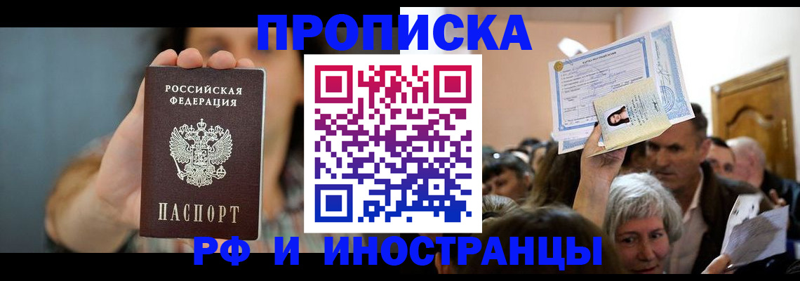 прописка ребенка в Балашихе