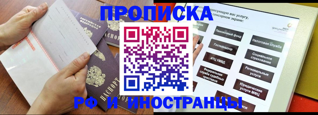 прописка для кредита в Балашихе