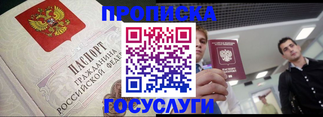 временная регистрация в квартире в Балашихе